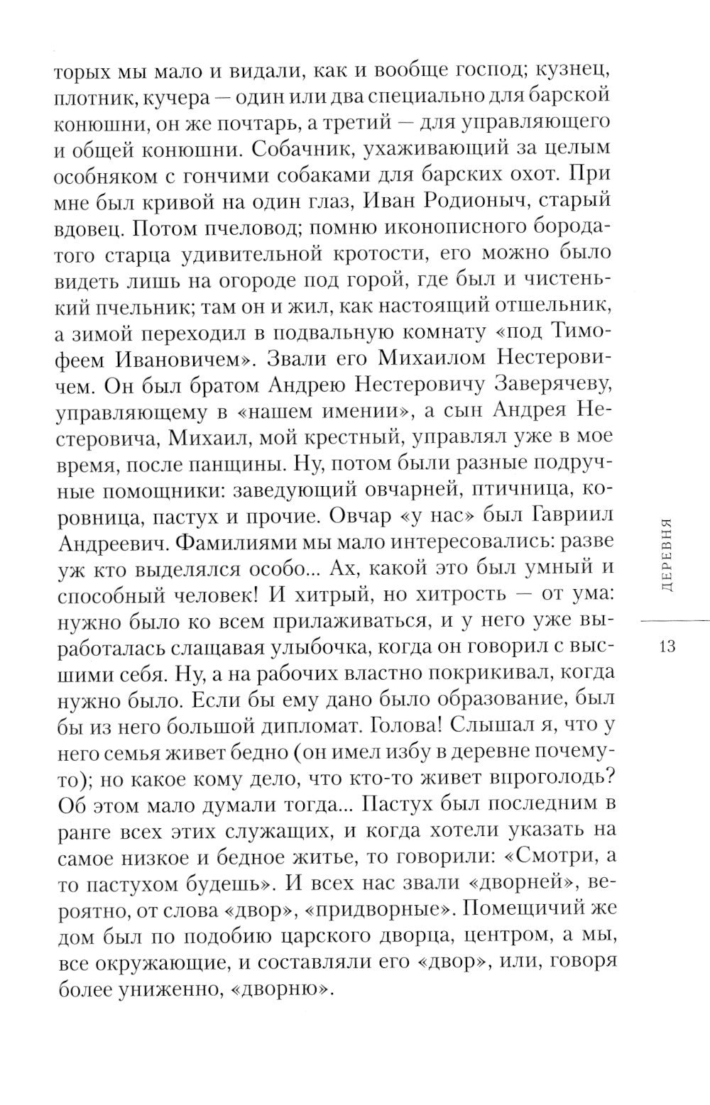 На рубеже двух эпох