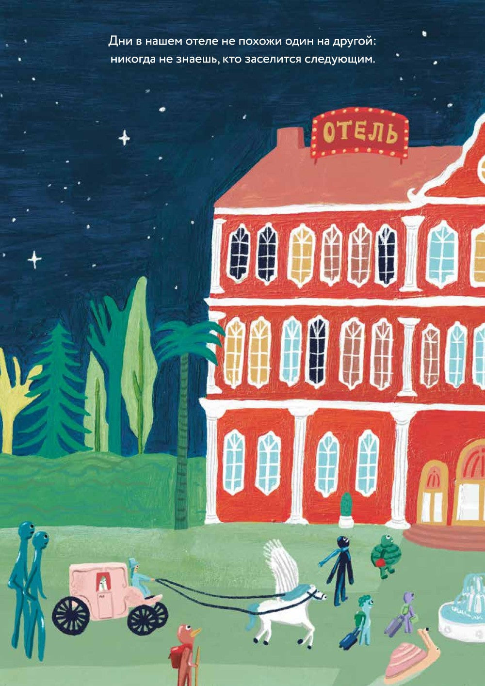 Гранд-отель чувств