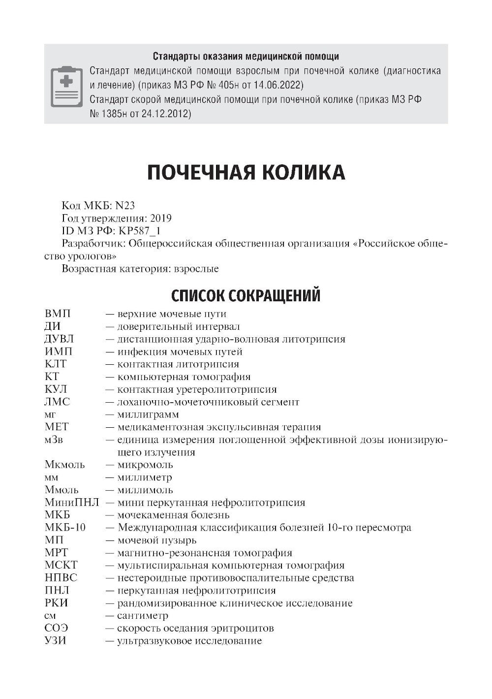 Урология. Клинические рекомендации