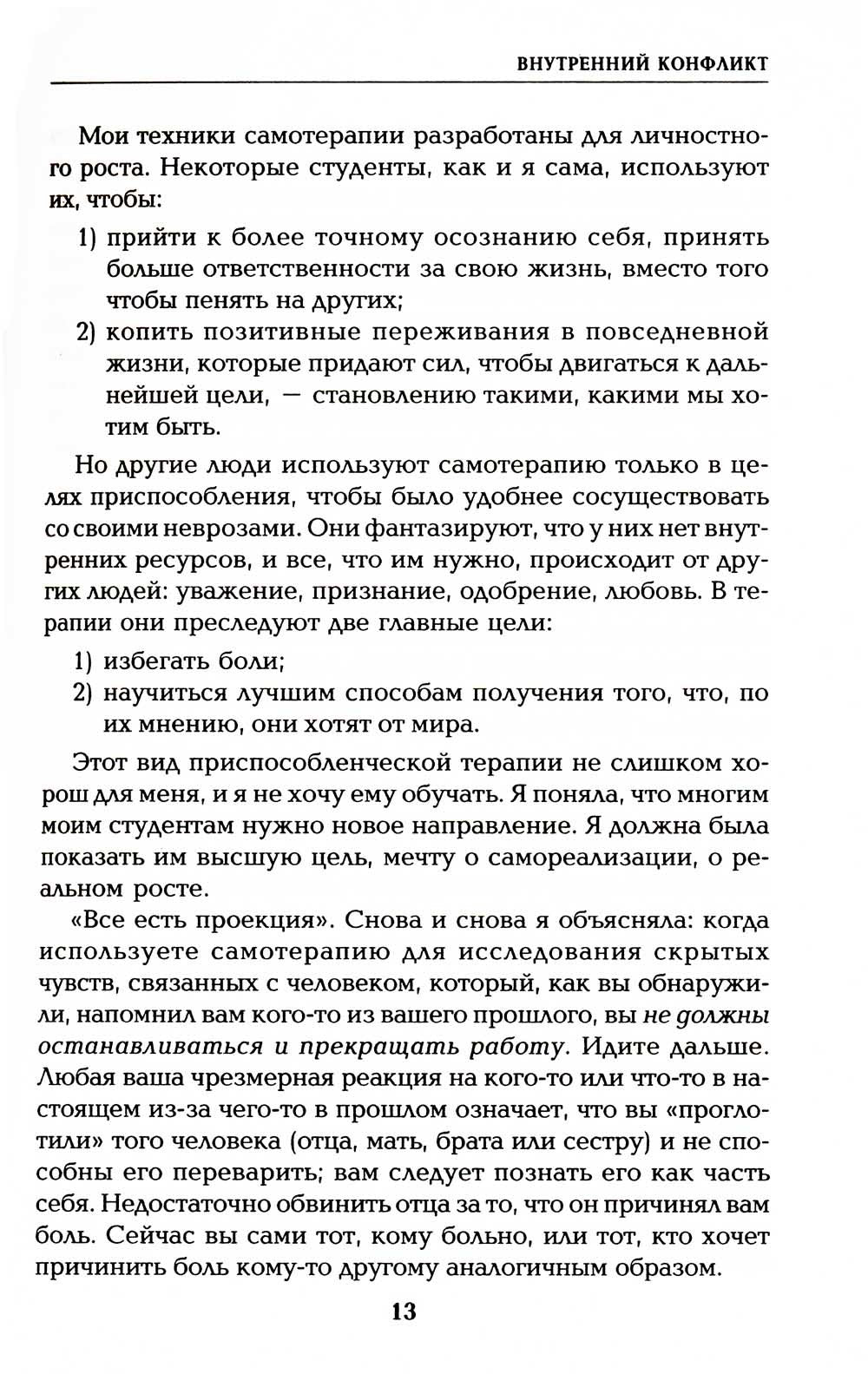 Гештальт-самотерапия. Новые техники личностного роста. 2-е изд