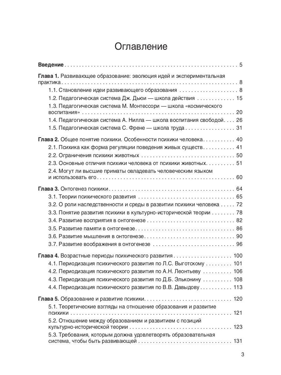 Психология развивающего образования: Учебник. 2-е изд., перераб. и доп