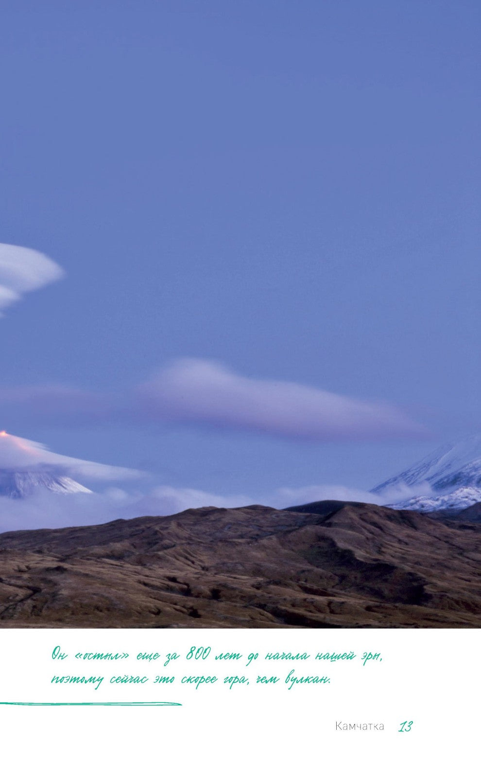 Дикая Россия: альбом неизведанных мест нашей страны. 3-е изд