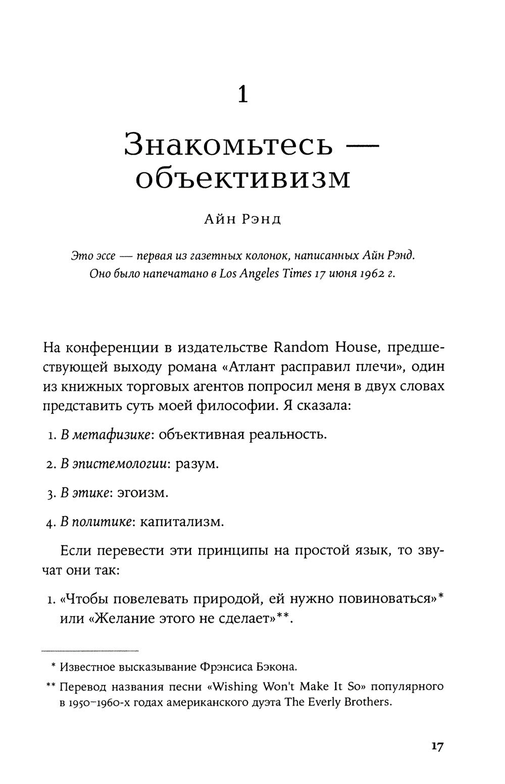 Голос разума: Философия объективизма. Эссе