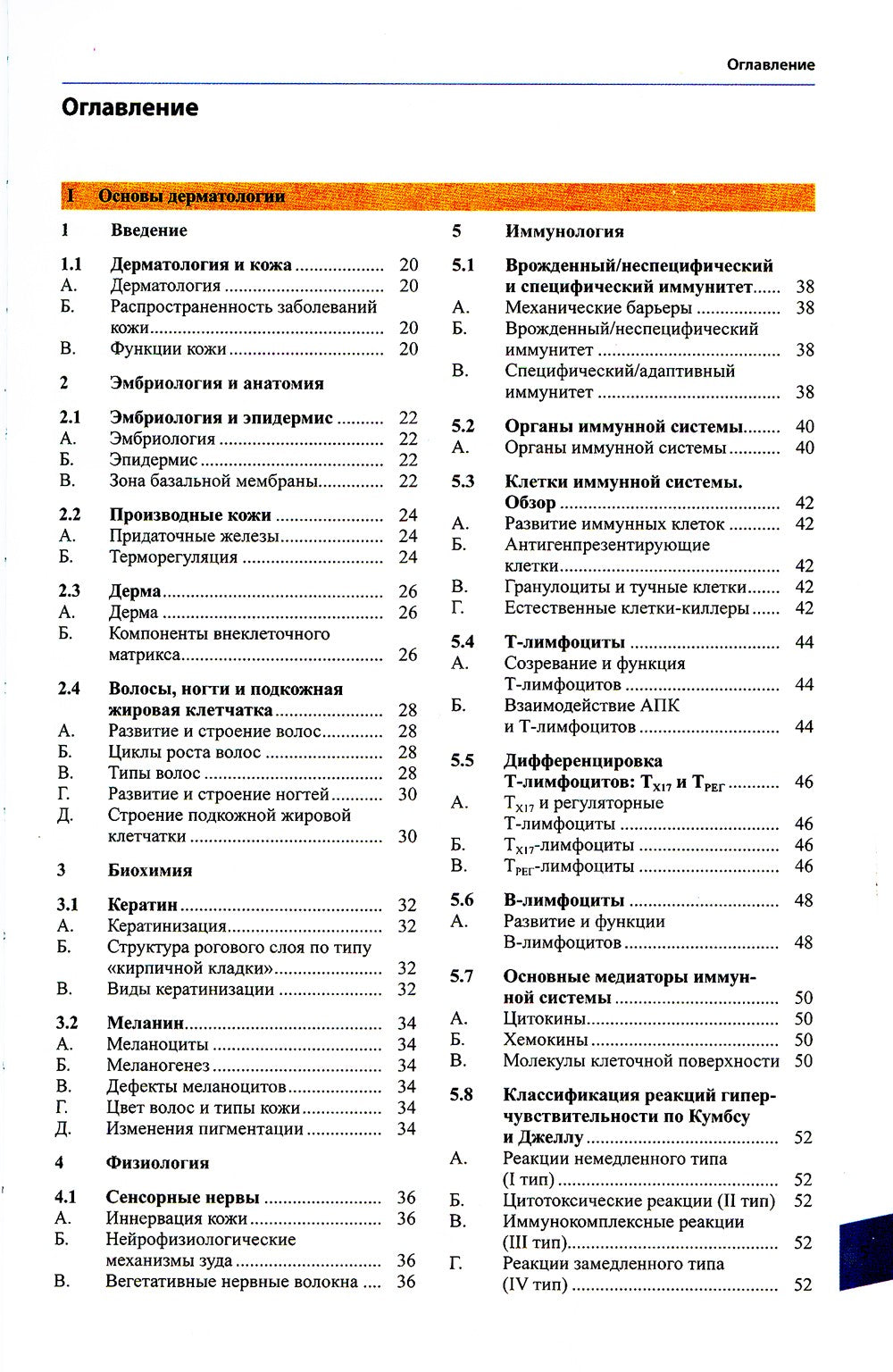 Атлас по дерматологии. 4-е изд