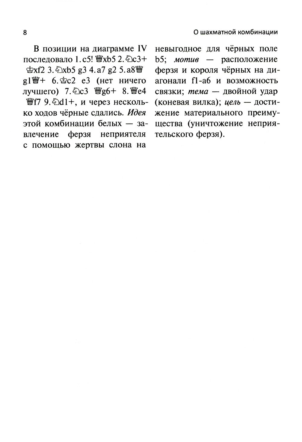 Шахматные орешки. Учебник шахматных комбинаций