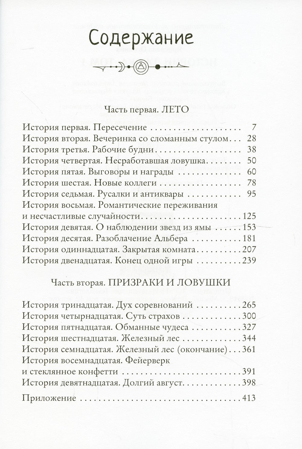 Истории Джека. Т. 1