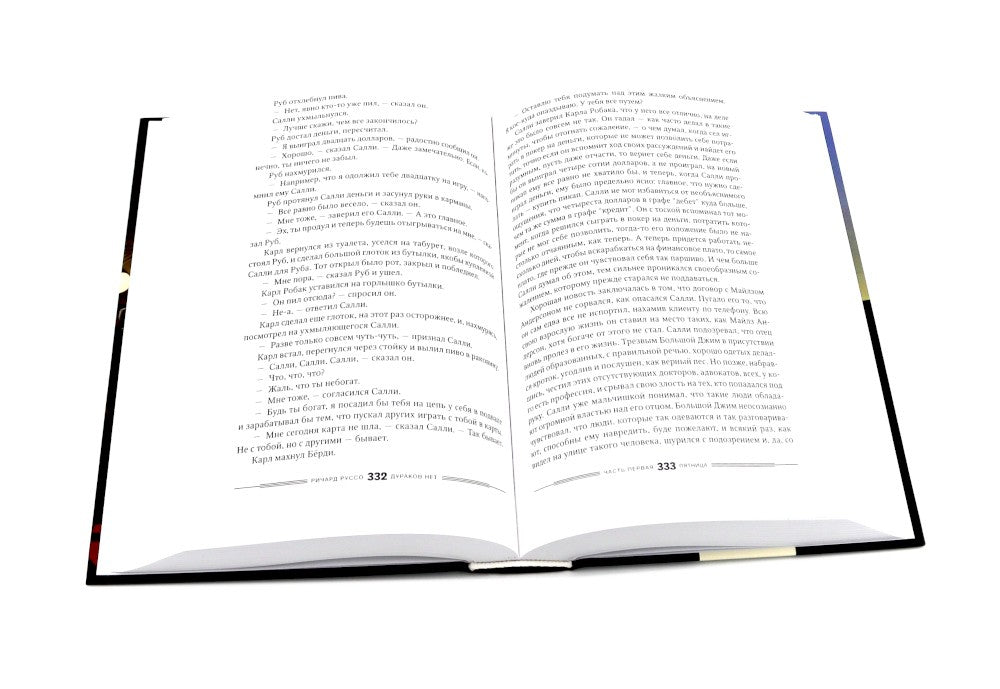 Дураков нет; Дураки все (комплект из 2-х книг)