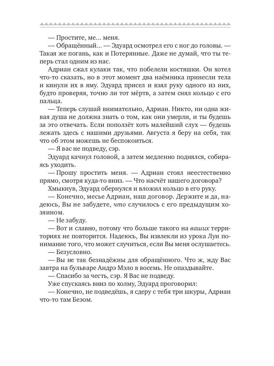 Потерянные