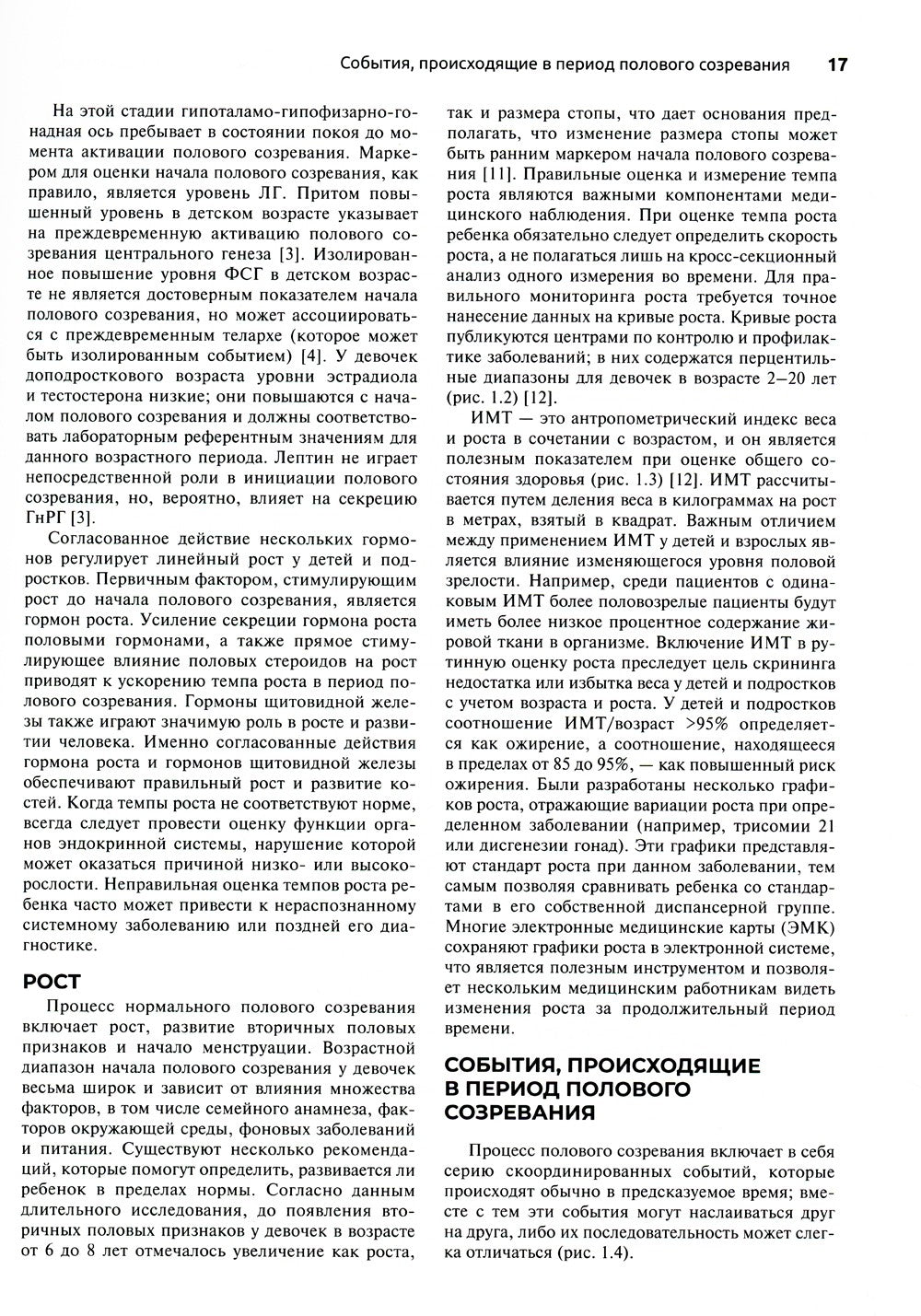 Детская и подростковая гинекология: руководство для врачей