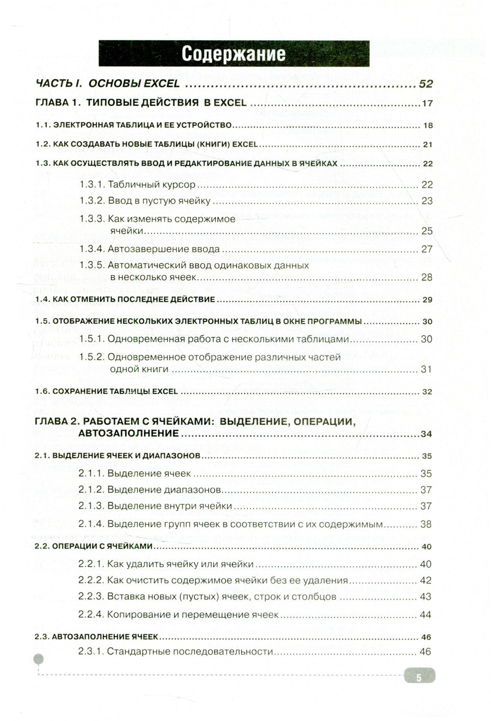 Графики, формулы, анализ данных в Excel. Пошаговые примеры