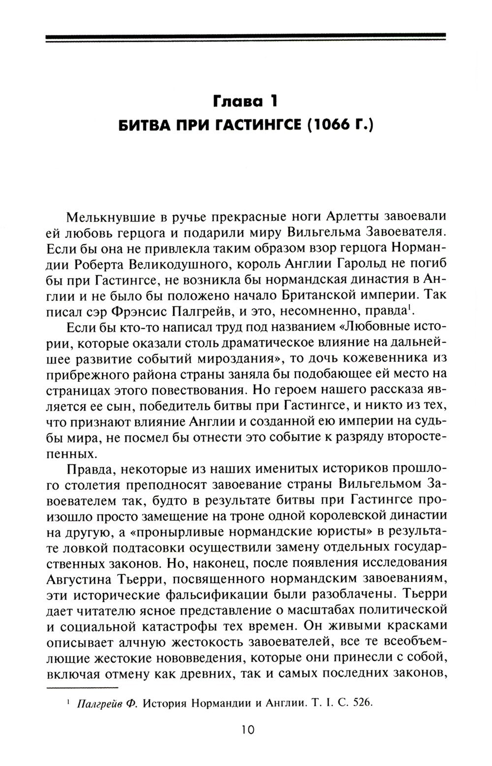 Кризи Эдвард.Великие битвы XI-XIX веков. От Гастингса до Ватерлоо