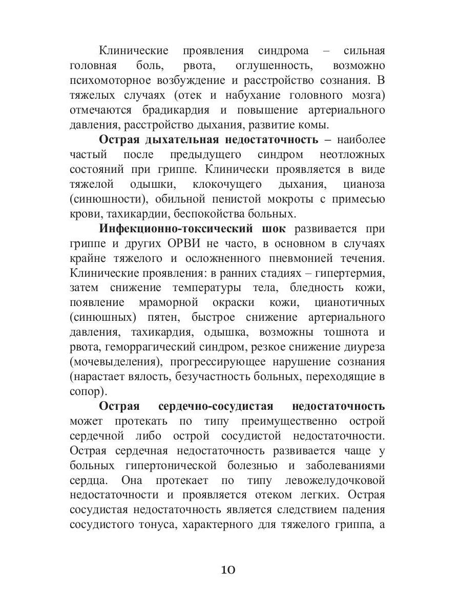 Сезонные заболевания. Зима