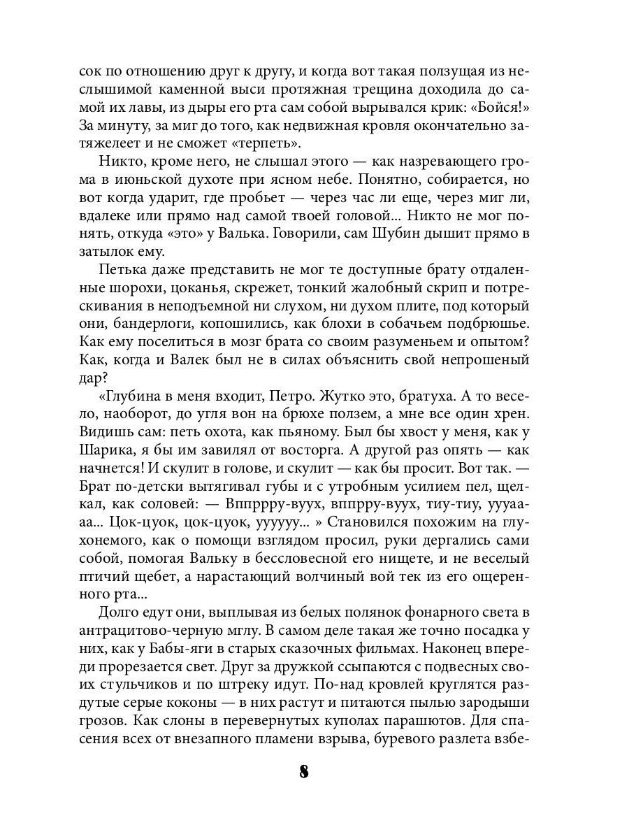 Держаться за землю: роман