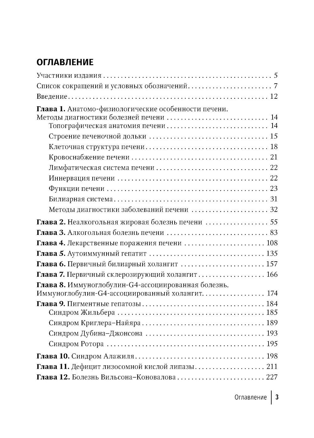 Болезни печени невирусной этиологии: руководство для врачей