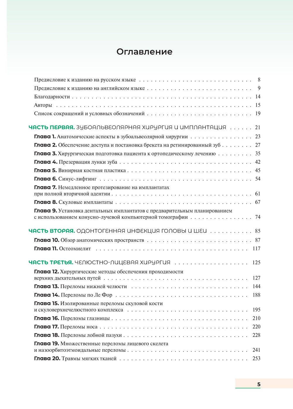 Оперативная хирургия полости рта и челюстно-лицевой области. Атлас