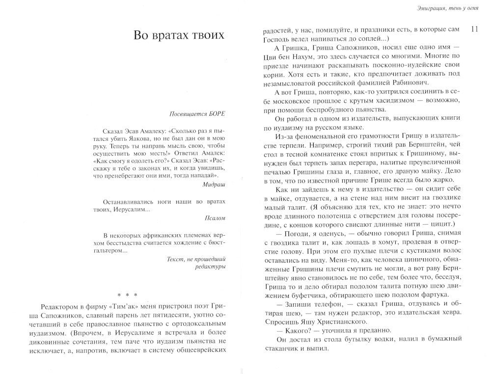 Эмиграция, тень у огня