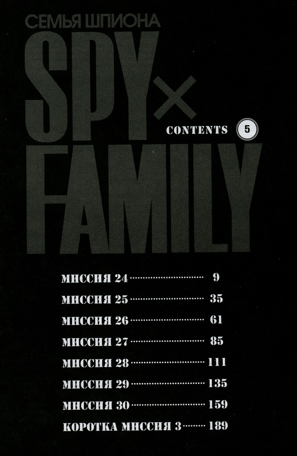 SPY x FAMILY: Семья шпиона. Т. 1-5: манга (комплект из 5-ти книг)