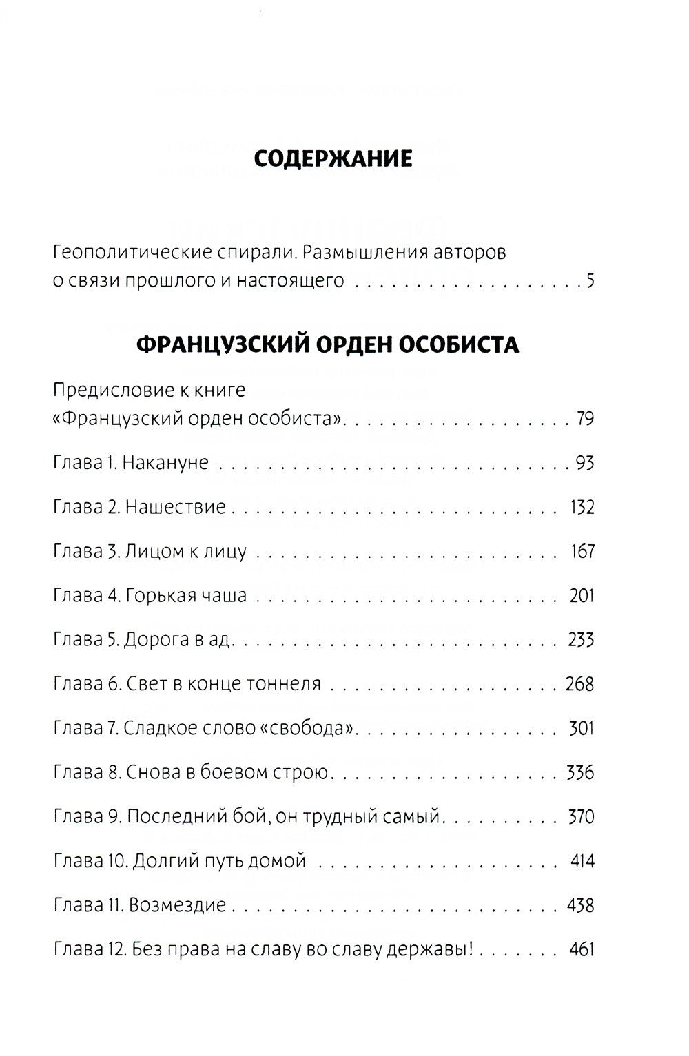 Французский орден особиста. Легенда отечественной контрразведки