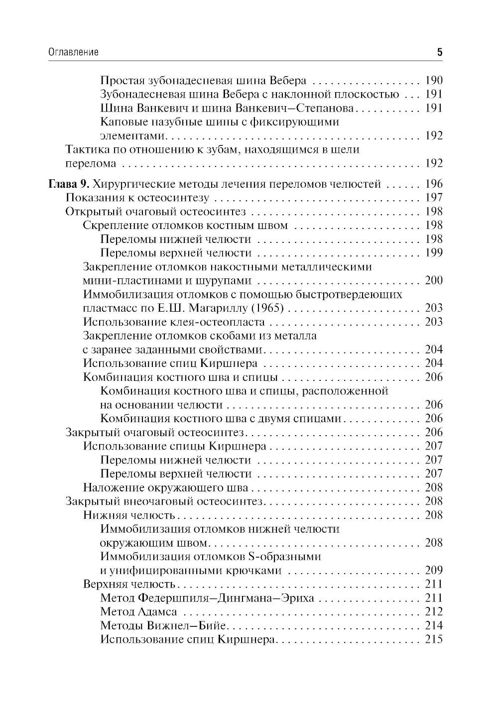 Военная стоматология и челюстно-лицевая хирургия: Учебное пособие. 3-е изд., ...