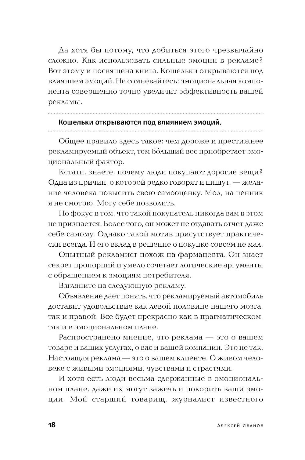 Реклама: Игра на эмоциях