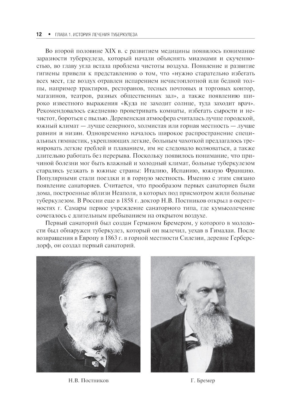 Лечение туберкулеза у детей и взрослых: руководство