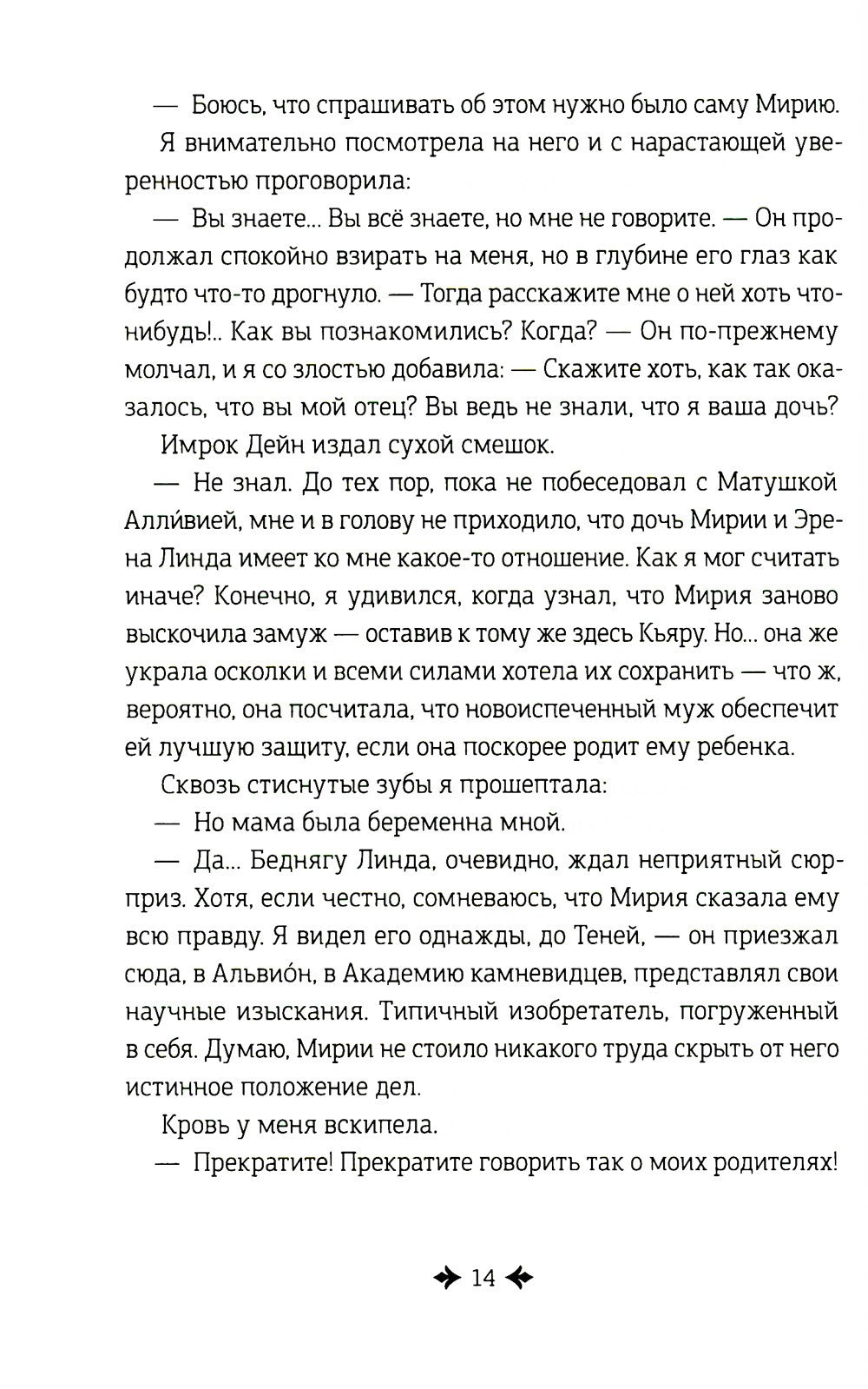 Дремеры. Кн. 3: Проклятие Энтаны