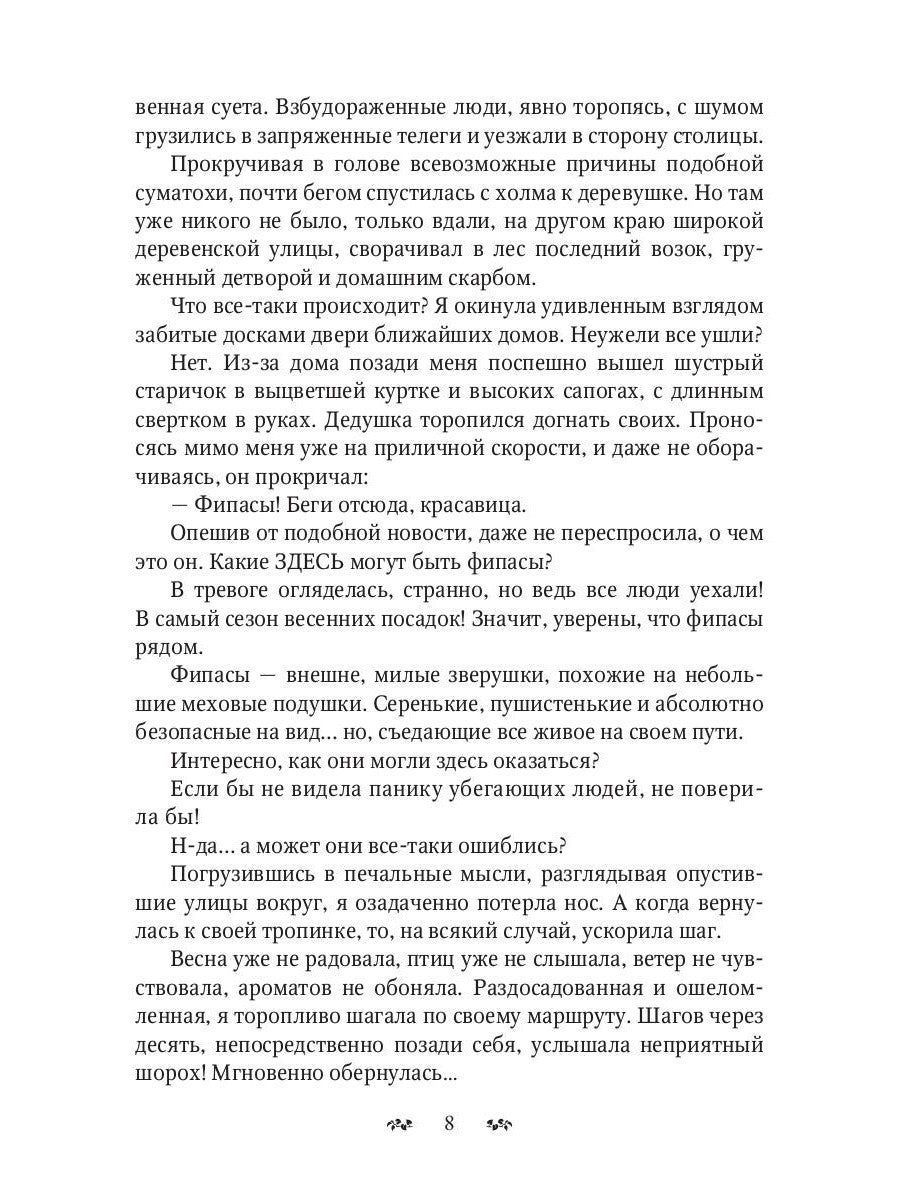 Звезды, ветер и мы. Кн. 1: Дорогами родного мира