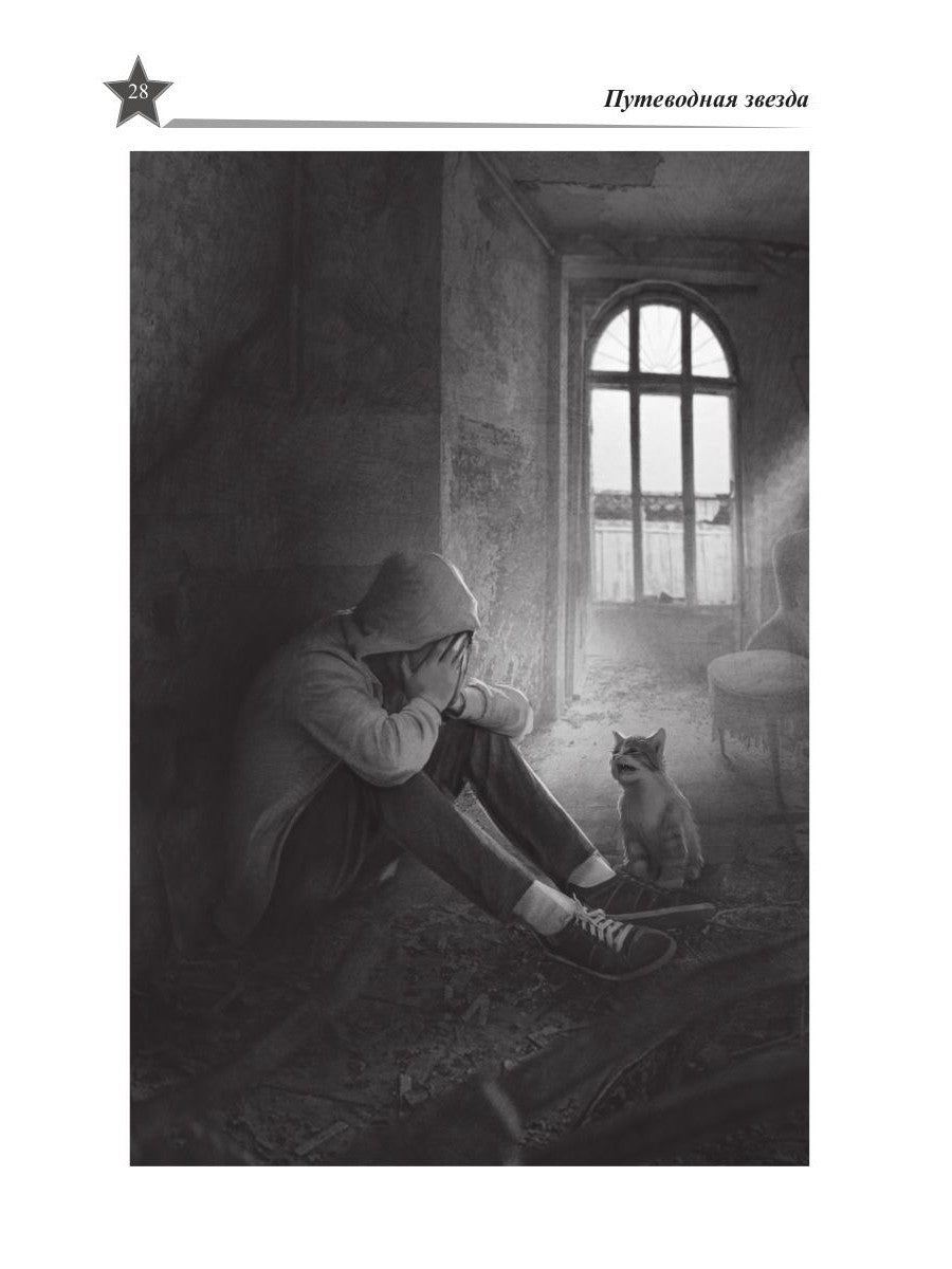 Звезды миров. Звездный камень. Собрание сочинений Т. 1