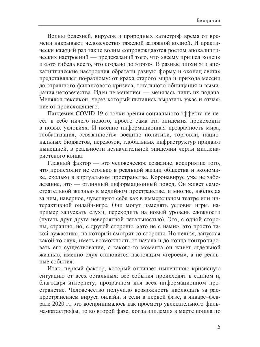 Китай 2020. Пандемия, общество и глобальные альтернативы