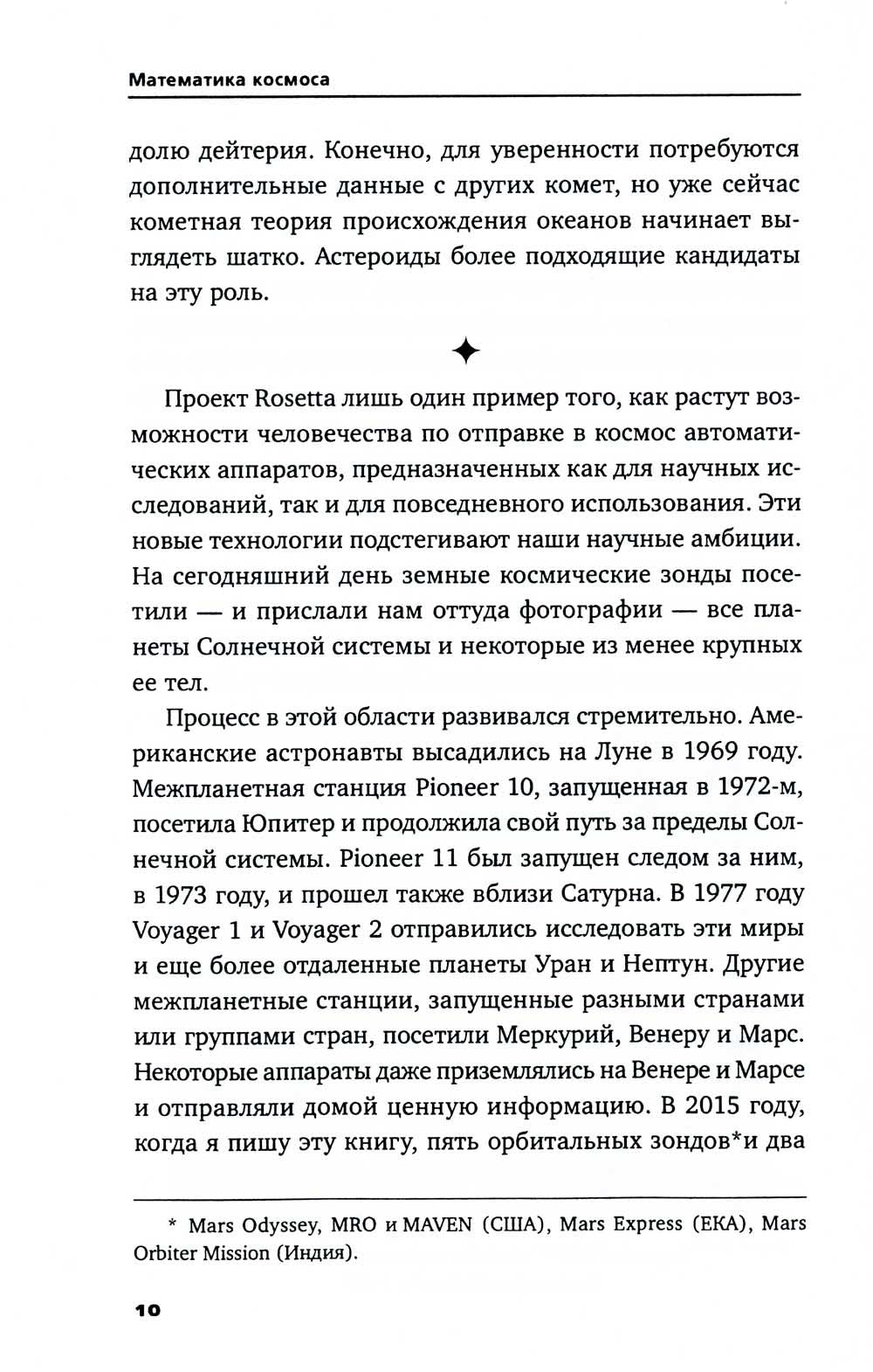 Математика космоса: Как современная наука расшифровывает Вселенную. 2-е изд