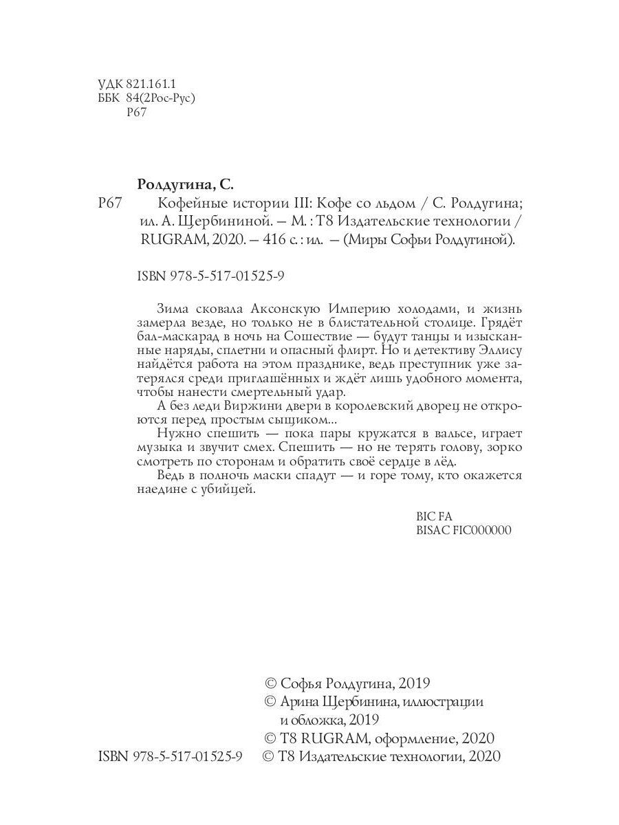 Кофейные истории 3: Кофе со льдом
