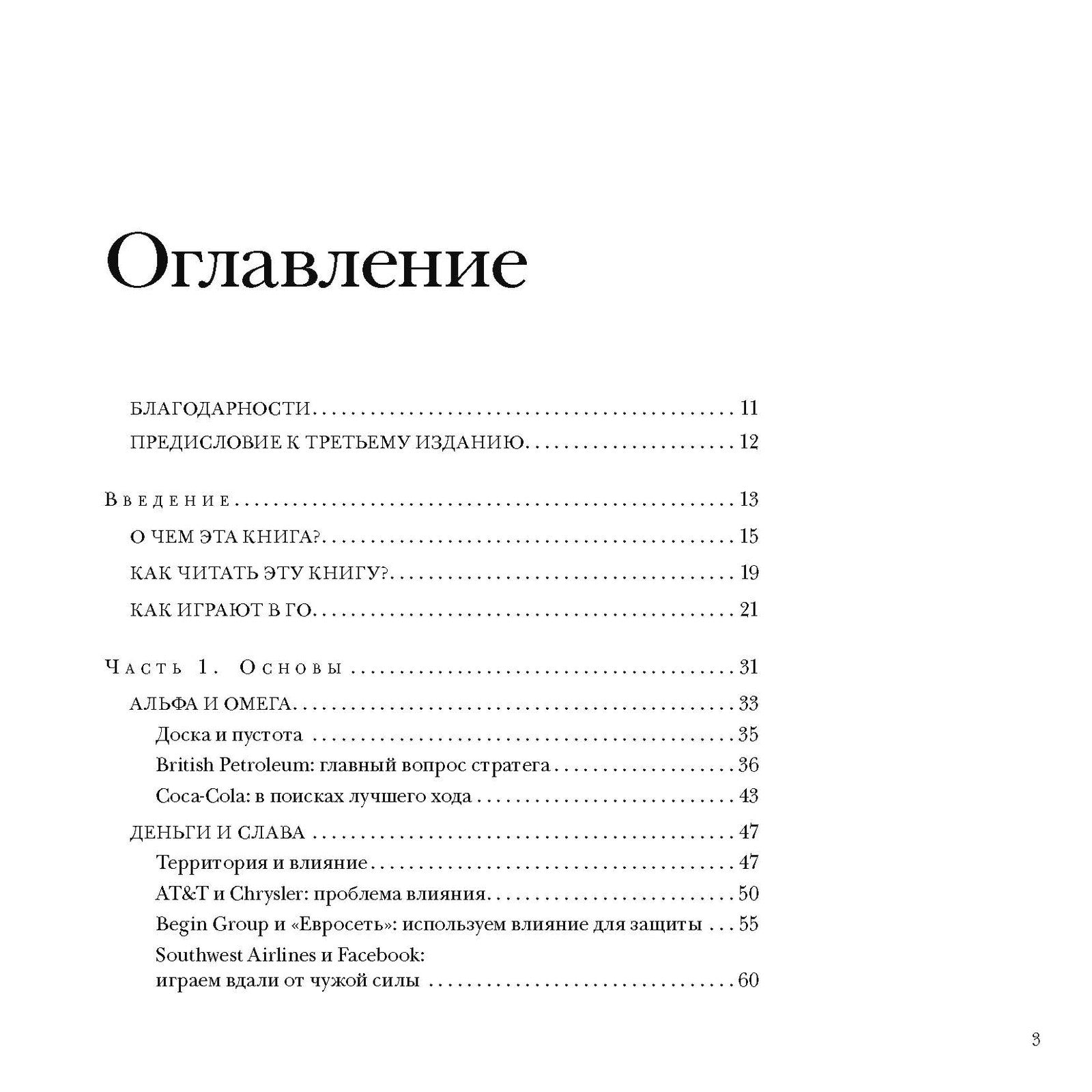 Стратегия Го: Древняя игра и современный бизнес, или Как победить в конкурент...