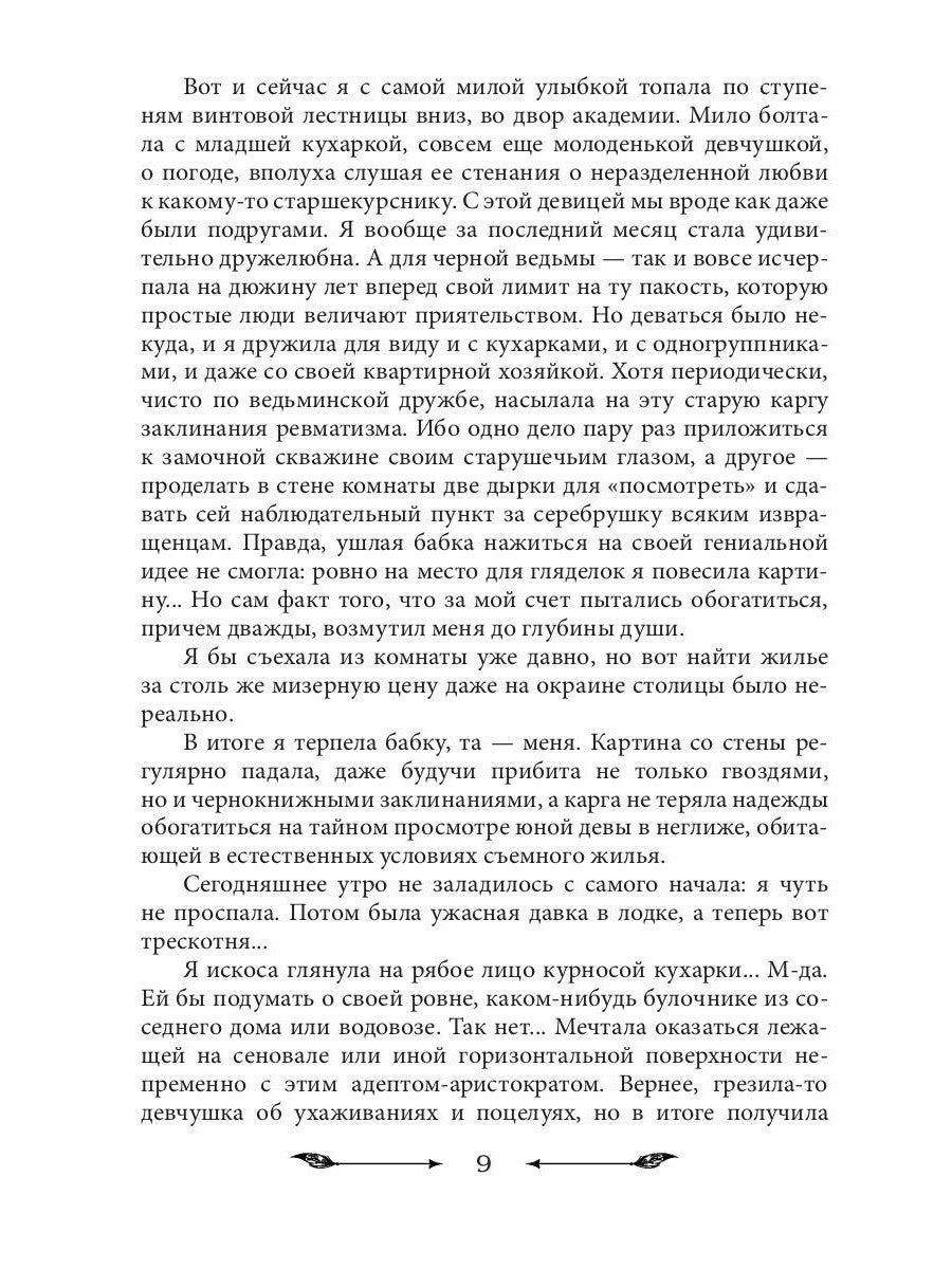Черная ведьма в академии драконов