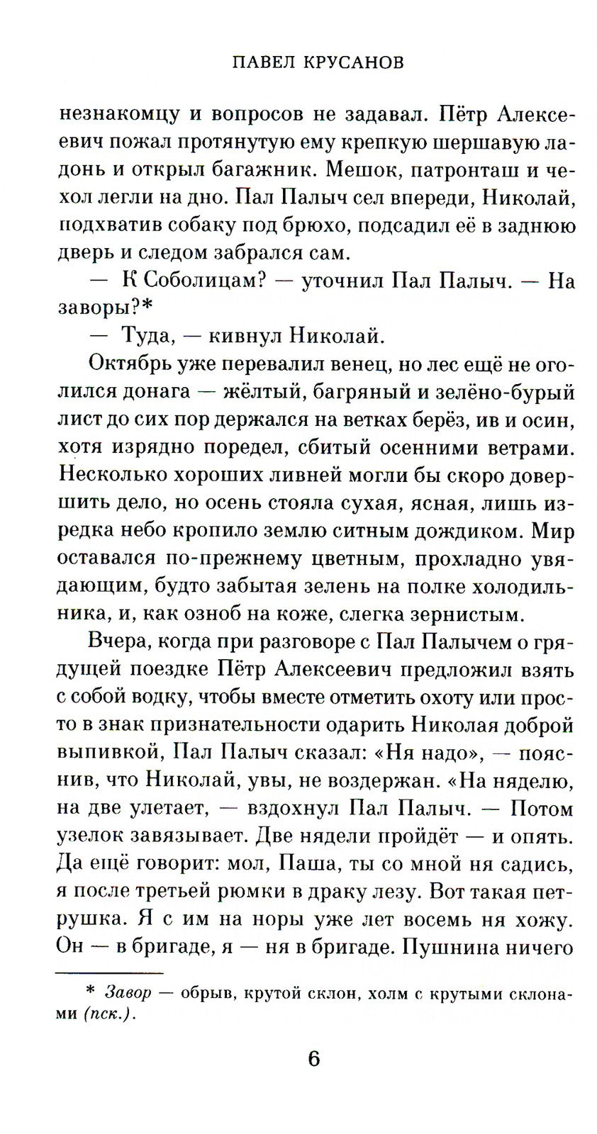 Игры на свежем воздухе: роман-четки