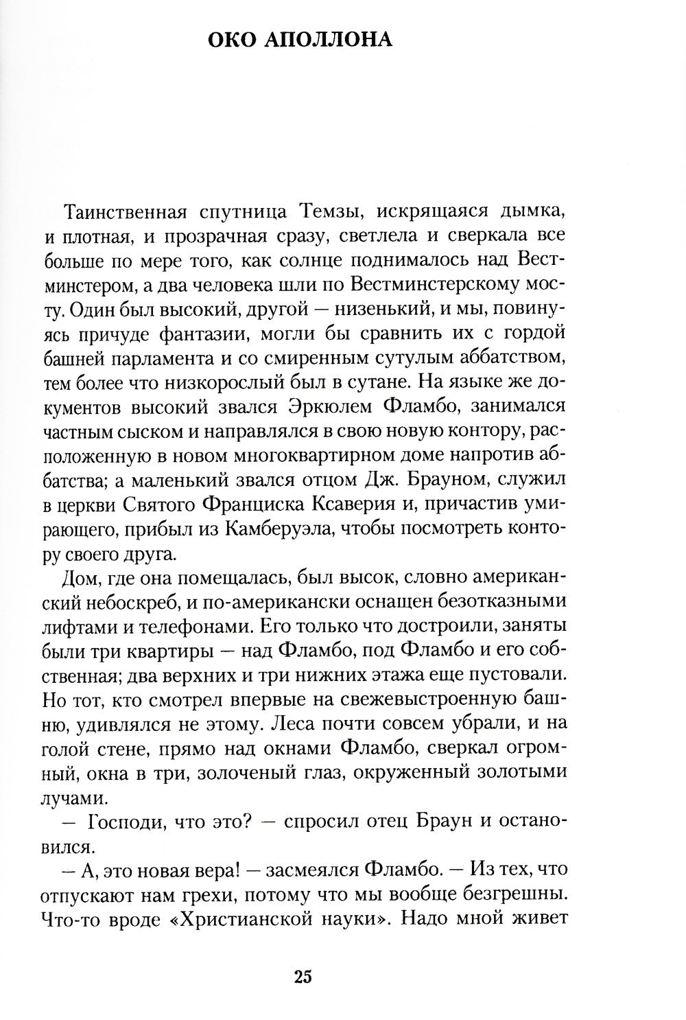 Рассказы об отце Брауне: сборник