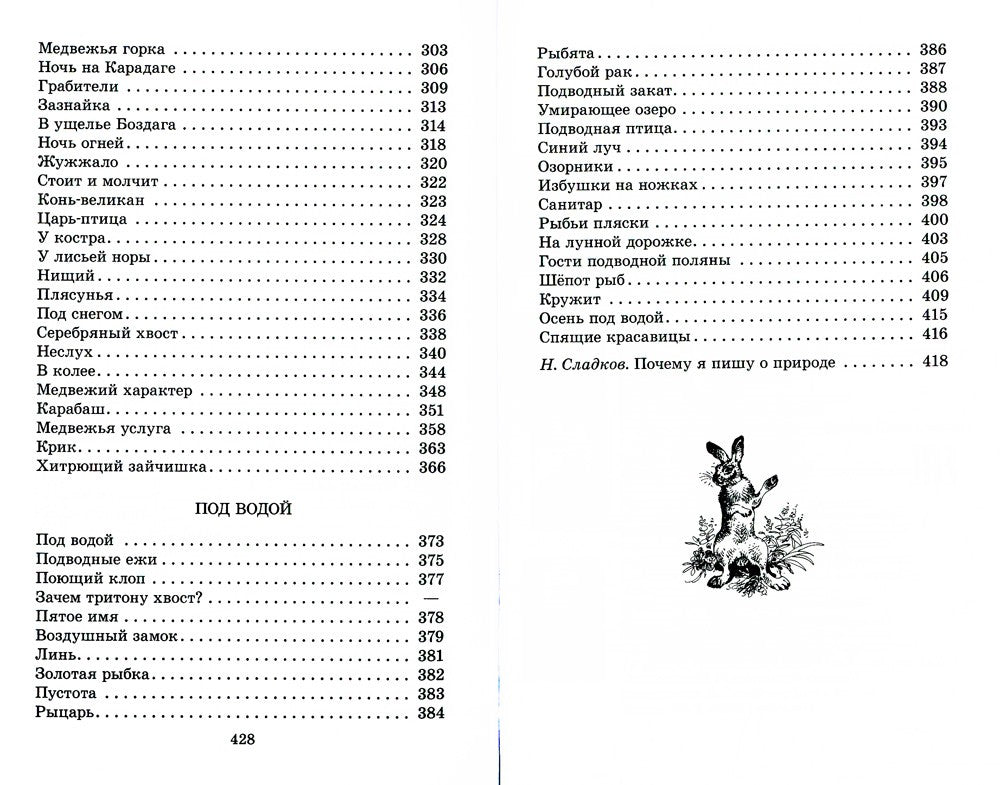 Лесные тайнички: рассказы и сказки