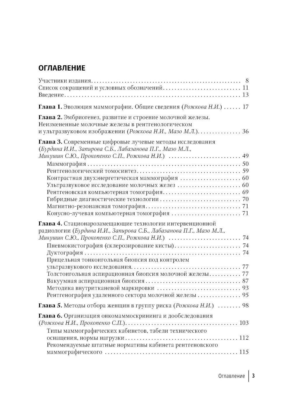 Медицинская логистика выявления рака молочной железы. Руководство для врачей