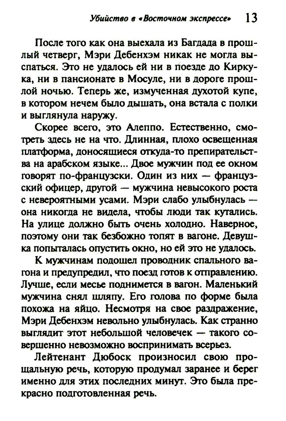 Убийство в "Восточном экспрессе" + Вечеринка в Хэллоуин (комплект из 2-х книг)