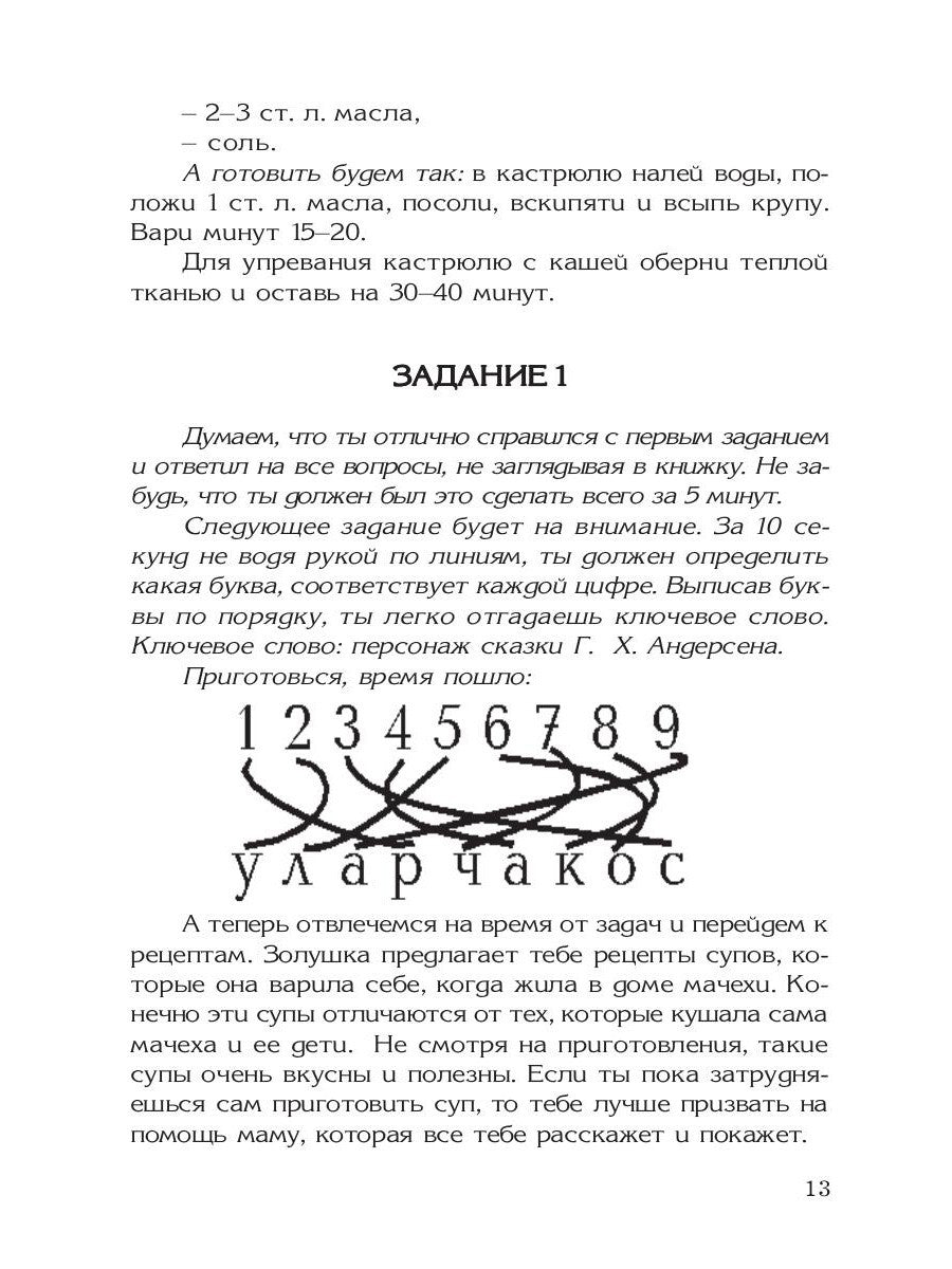 Кулинарная книга Золушки