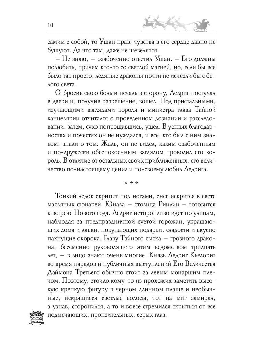 Ночь накануне Рождества