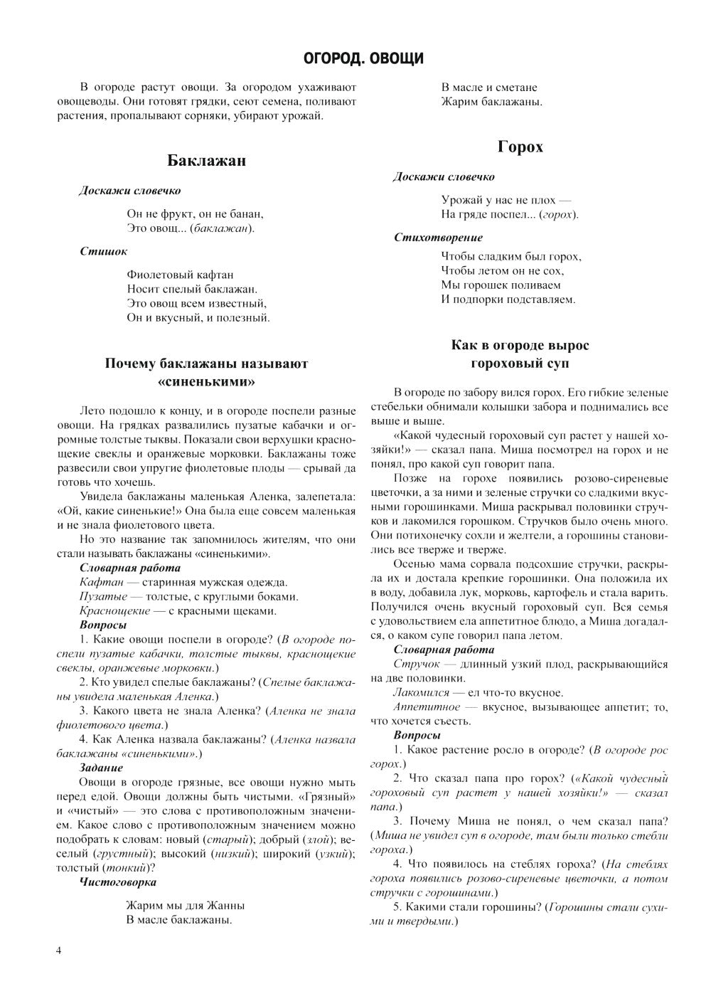 Огород. Овощи. Дидактический материал по лексической теме. 4-6 лет