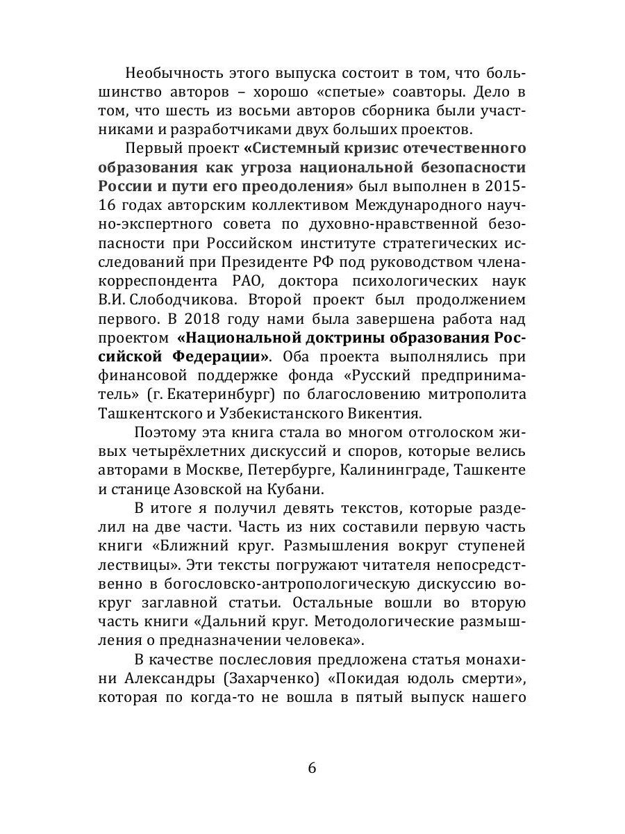 Лествица полноты образования человека. Опыт научной дискуссии