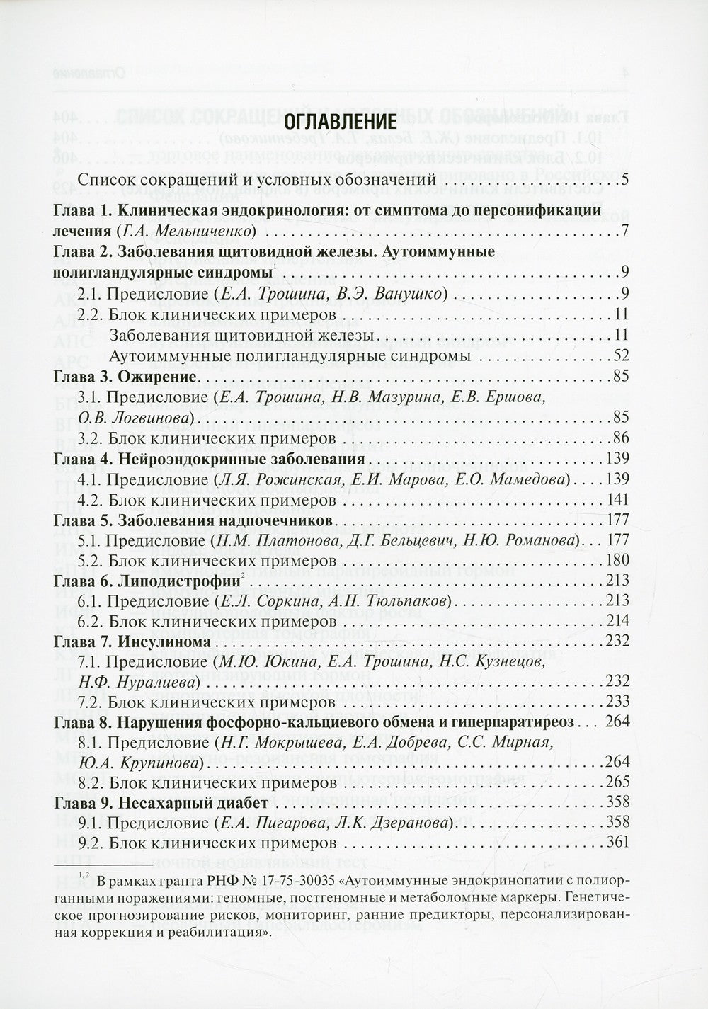 Персонализированная эндокринология в клинических примерах