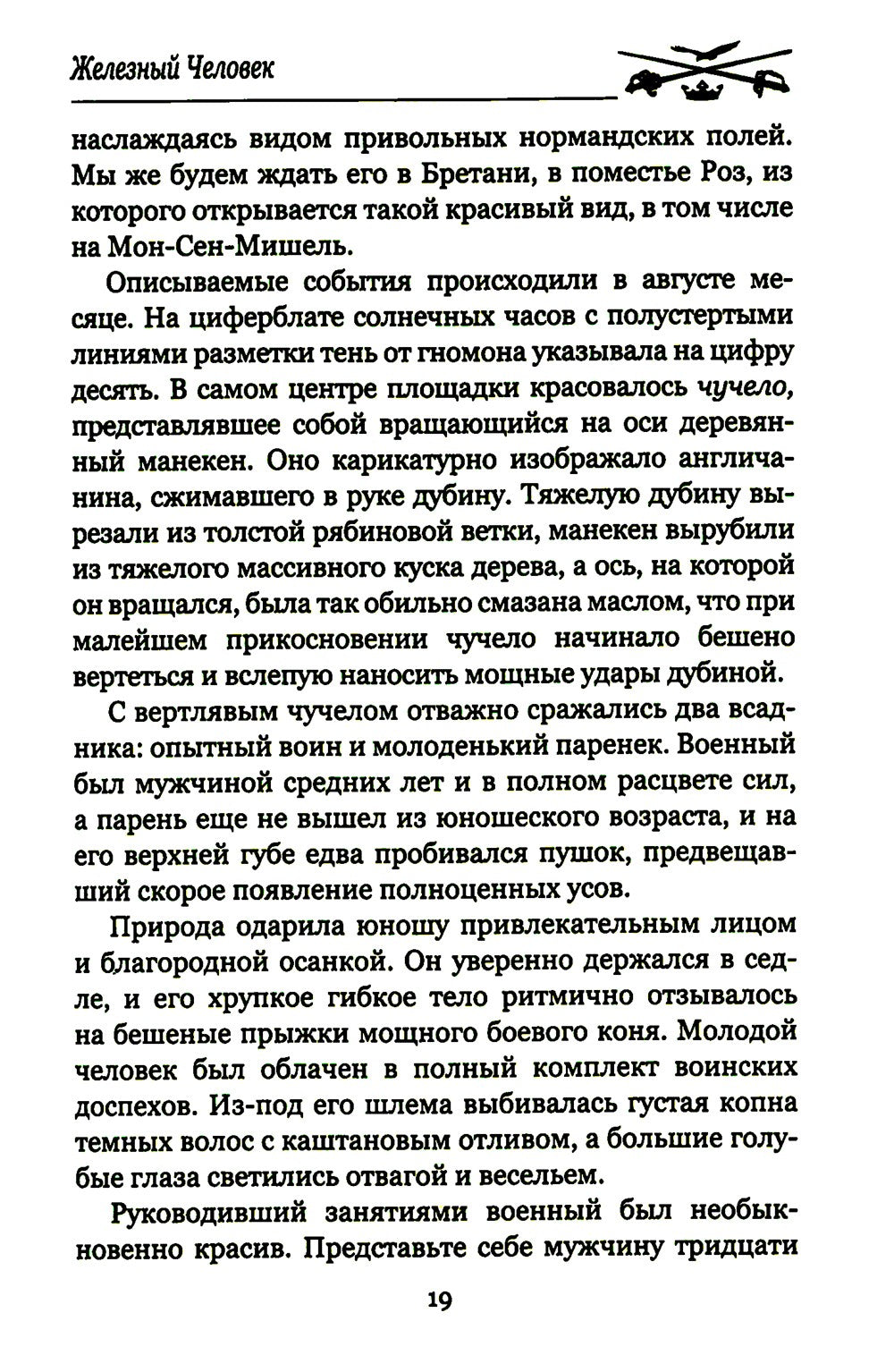 Железный человек