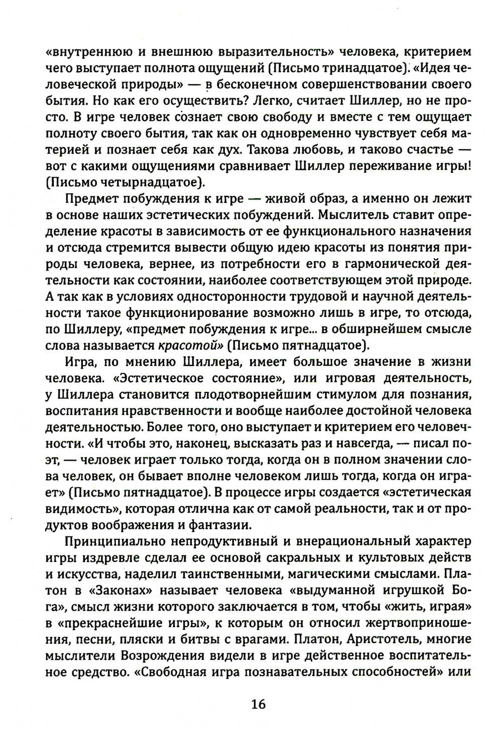 Искусство как основа воспитания свободной личности. Развитие творческого поте...