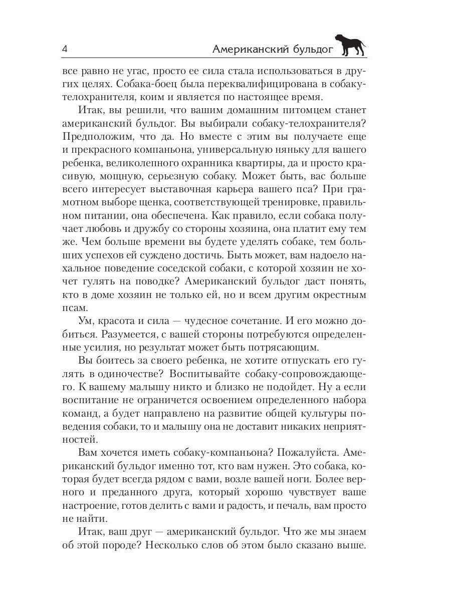 Американский бульдог