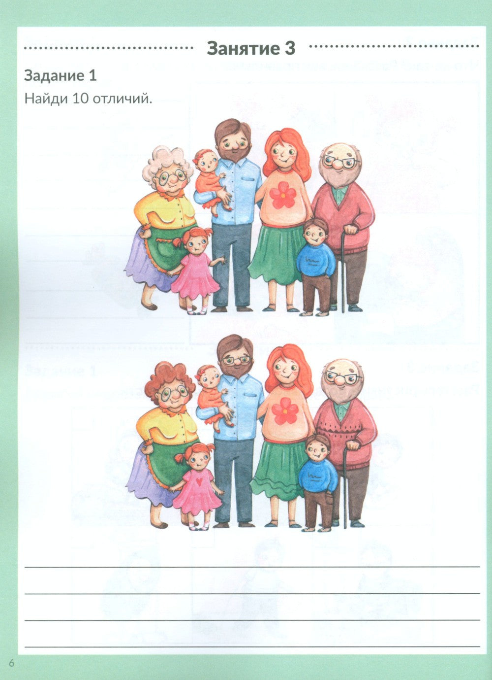 Весь мир перед тобой. Рабочая тетрадь дошкольника