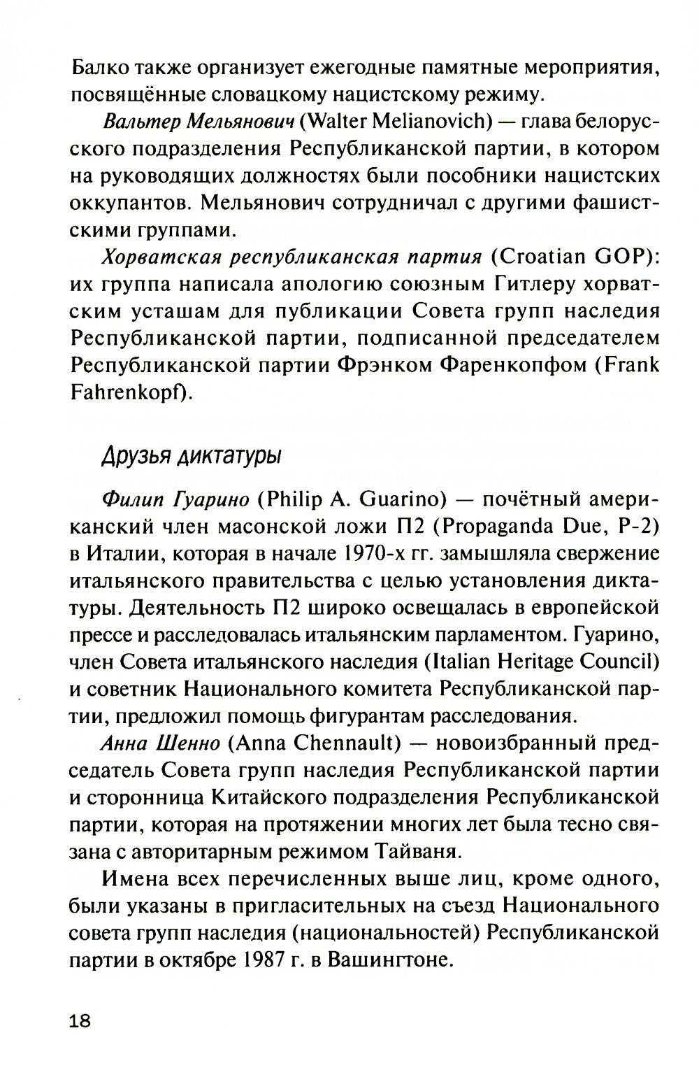 Старые нацисты, новые правые и Республиканская партия
