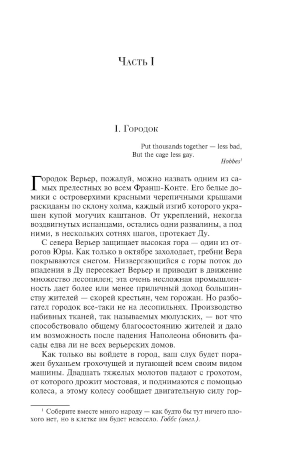 Красное и черное: роман