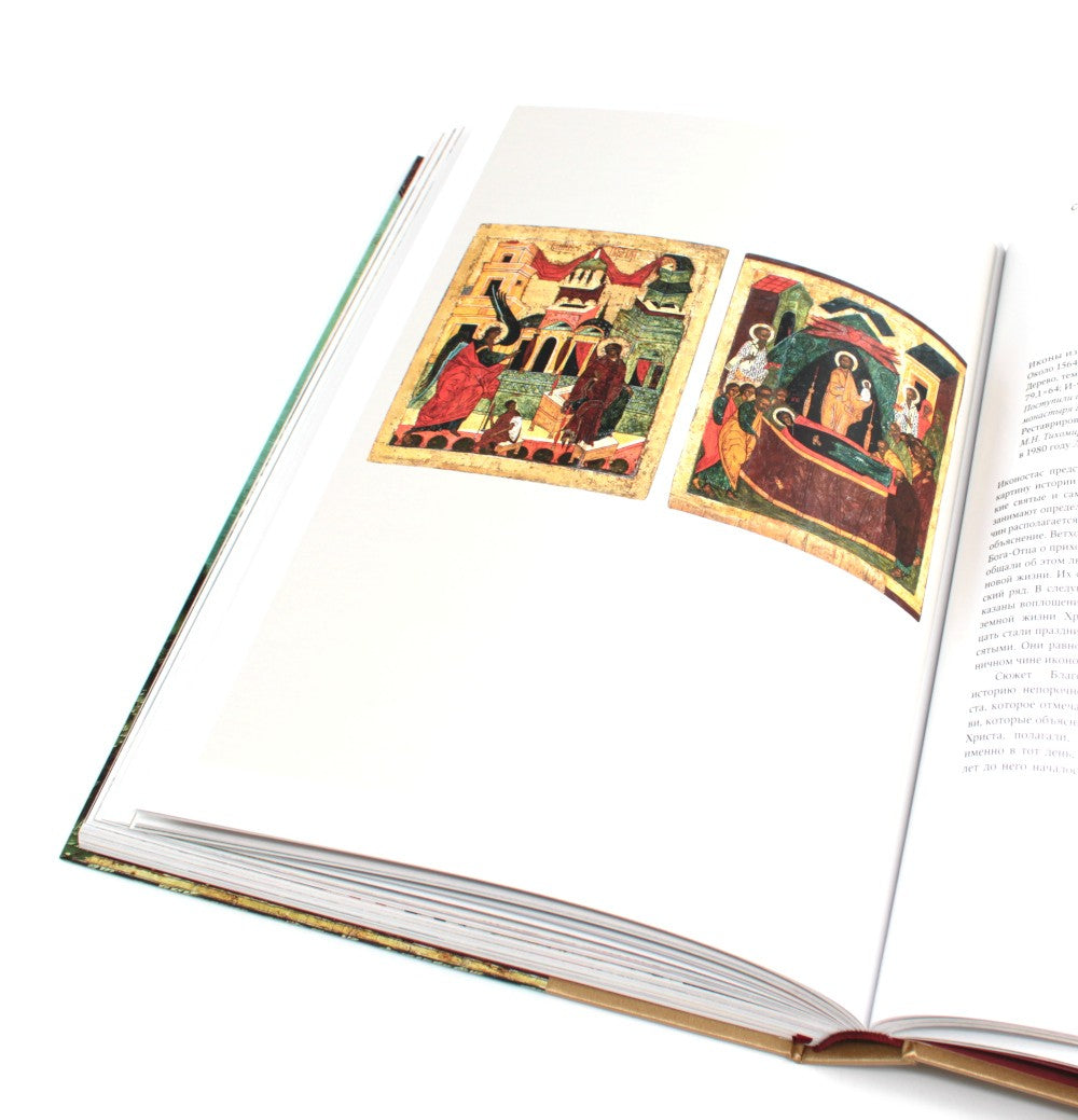 Икона: Русская иконопись XIII-XVII веков из собраний Государственного музея-з...